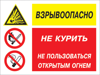 Кз 58 взрывоопасно - не курить и не пользоваться открытым огнем. (пластик, 600х400 мм) - Знаки безопасности - Комбинированные знаки безопасности - Магазин Охраны Труда fullBUILD