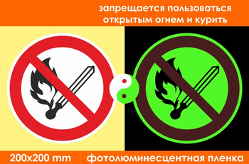 P02 запрещается пользоваться открытым огнем и курить (фотолюминесцентная пленка, 200х200 мм) - Знаки безопасности - Запрещающие знаки - Магазин Охраны Труда fullBUILD