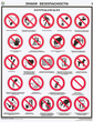 ПС20 Знаки безопасности по гост 12.4.026-01 (пластик, А2, 4 листа) - Плакаты - Безопасность труда - Магазин Охраны Труда fullBUILD